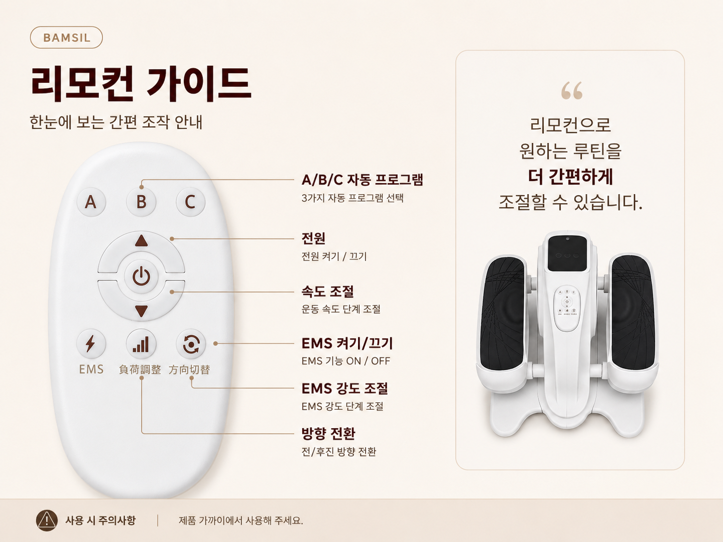 밤실 EMS 스테퍼 리모컨 가이드 이미지